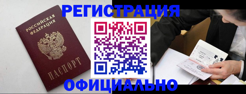 прописка штамп в Южно-Сахалинске