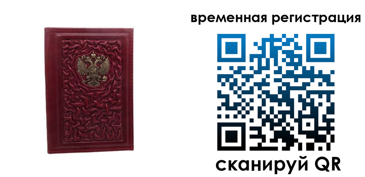 временная регистрация для всех в Южно-Сахалинске