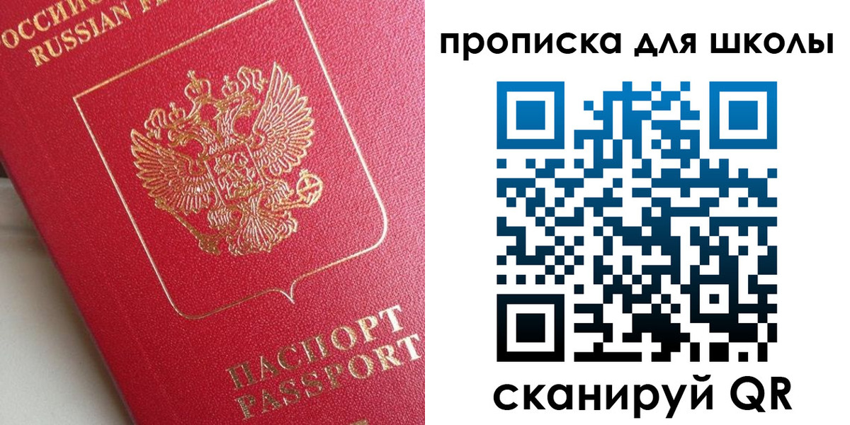 прописка для школы в Южно-Сахалинске