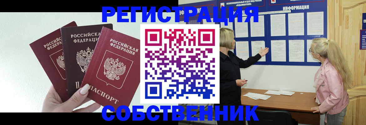 прописка штамп в Южно-Сахалинске