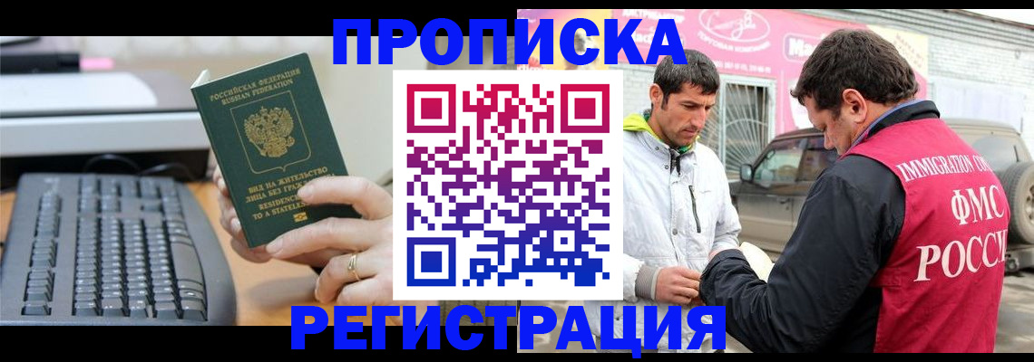 прописка для военкомата в Южно-Сахалинске