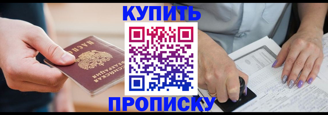 временная регистрация в Южно-Сахалинске