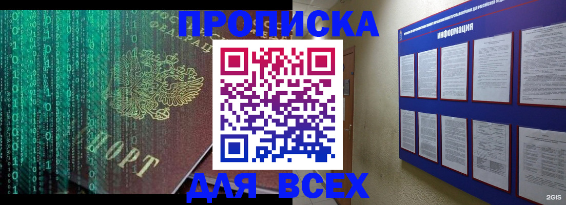 прописка 2025 в Южно-Сахалинске